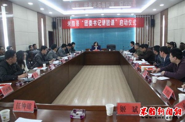 共青团365bet体育电视直播_365国际彩票下载_365流水不足无法提款县委举行团委书记讲团课开班仪式