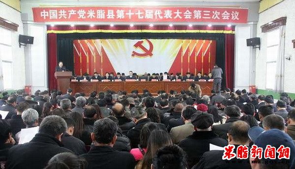 365bet体育电视直播_365国际彩票下载_365流水不足无法提款县召开第十七届三次党代会