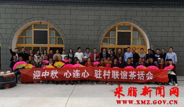 黄家坬村举办“迎中秋 心连心”驻村联谊茶话会