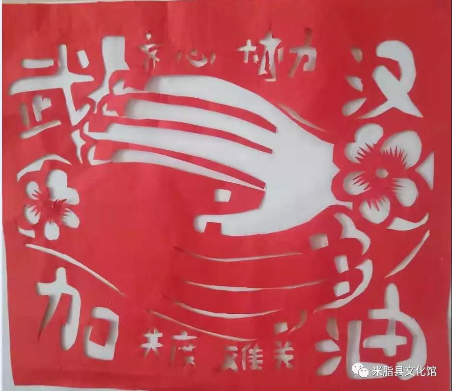 剪纸《齐心协力共度难关》 作者：常有金