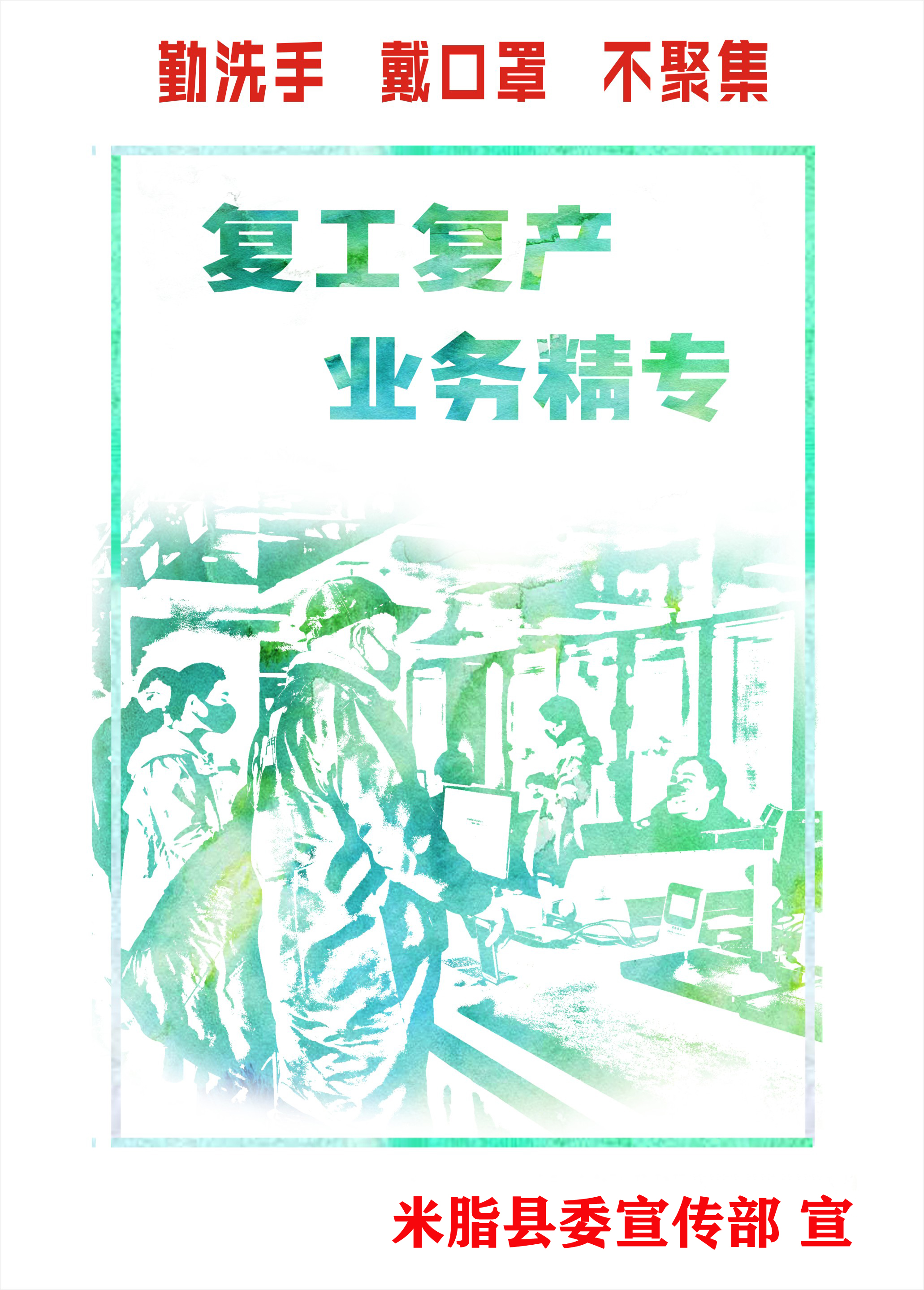 复工复产抗疫宣传