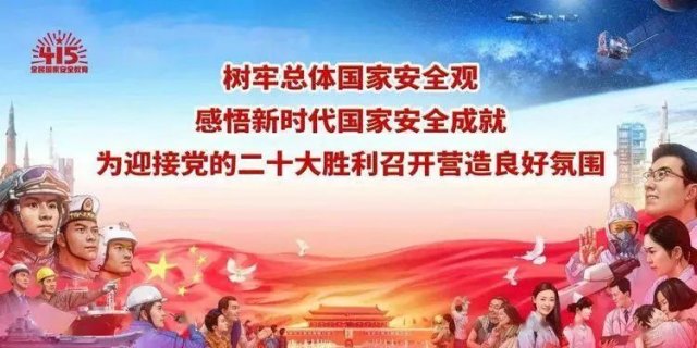 2022年全民国家安全教育日,这些知识要掌握!