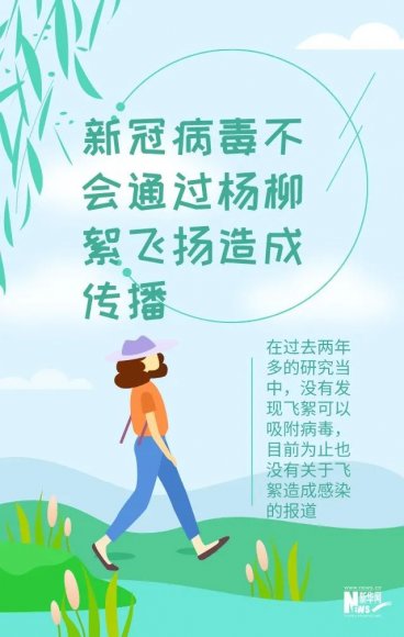 科普宣传 || 飞絮会不会传播新冠病毒?易过敏人群应如何做好防护