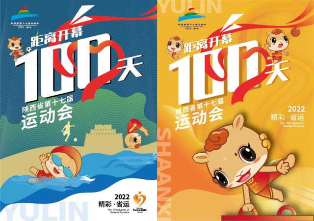 精彩省运 志愿同行|开幕倒计时100天全要素演练