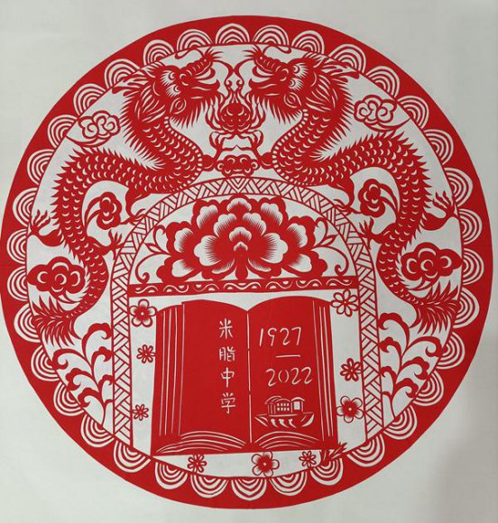 喜迎二十大|| 365bet体育电视直播_365国际彩票下载_365流水不足无法提款婆姨剪纸作品《盘龙腾四海》