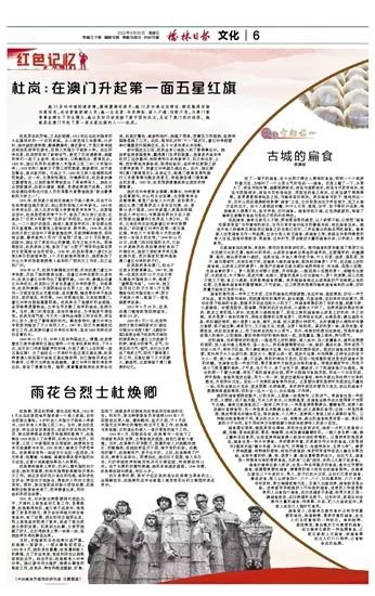 榆林日报 || 杜岚：在澳门升起第一面五星红旗