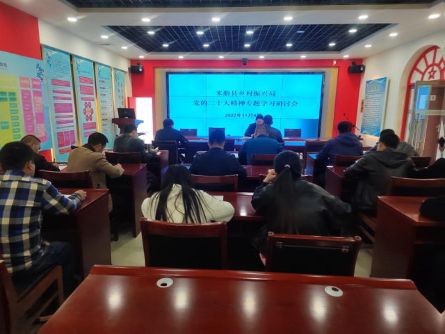 县乡村振兴局召开专题会议学习党的二十大精神