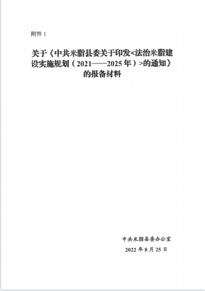 关于印发《法制365bet体育电视直播_365国际彩票下载_365流水不足无法提款建设实施规则(2021——2025年)》的通知